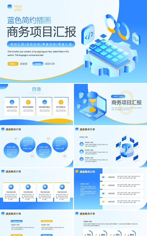 蓝色简约风项目汇报PPT通用模板