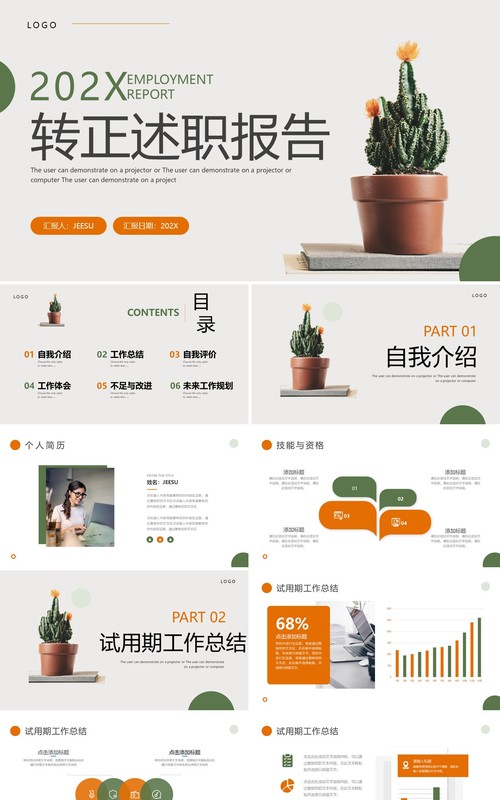 橙绿色小清新转正述职报告PPT通用模板
