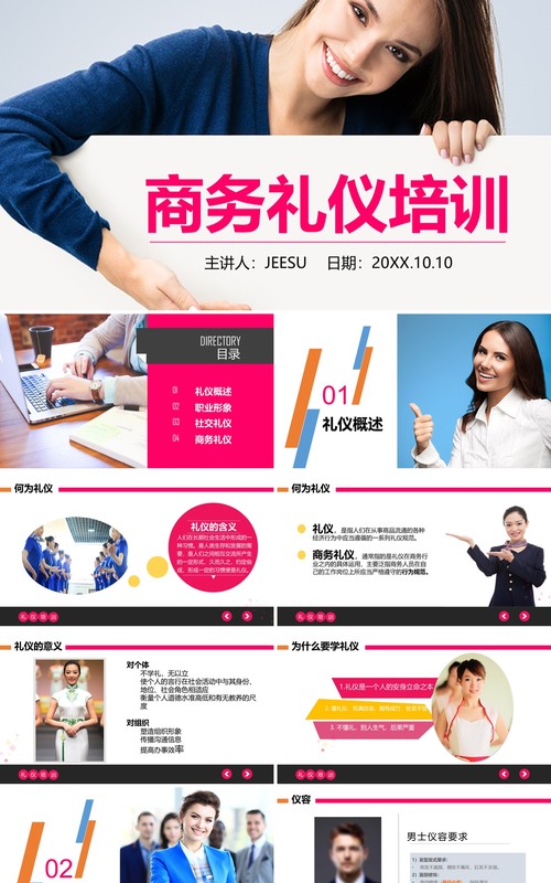 公司职场职业形象商务礼仪培训PPT模板课件