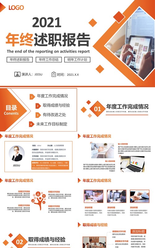 2021简约商务企业员工个人年终述职报告PPT模板