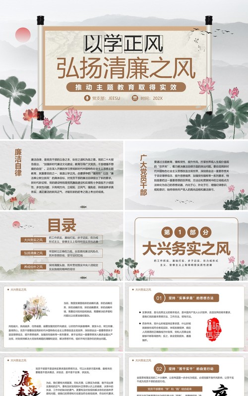 中国风以学正风弘扬清廉之风PPT模板