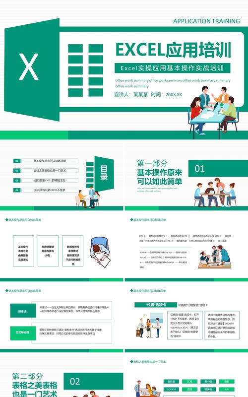Excel实操应用基本操作实战培训动态PPT模板