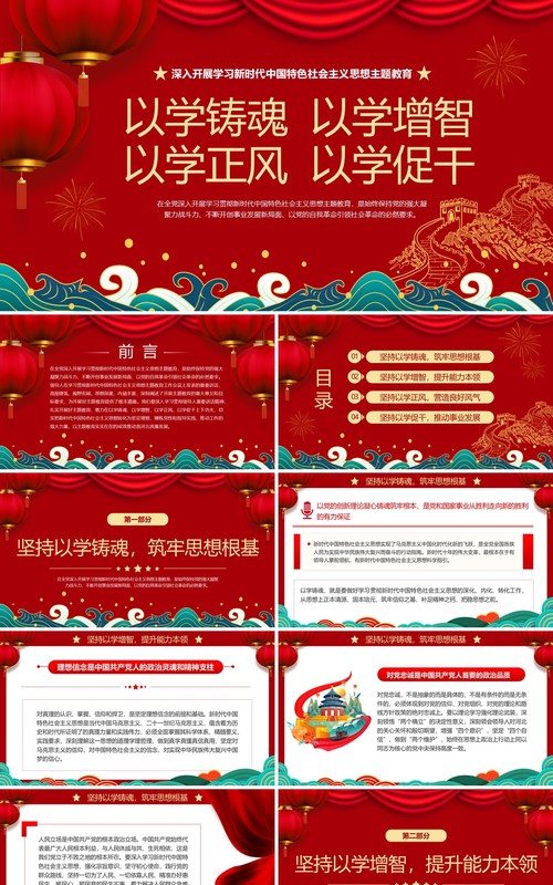 学习新时代中国特色社会主义思想PPT模板