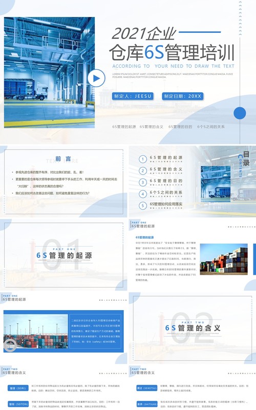 蓝色简约风企业仓库6S管理培训学习PPT模板