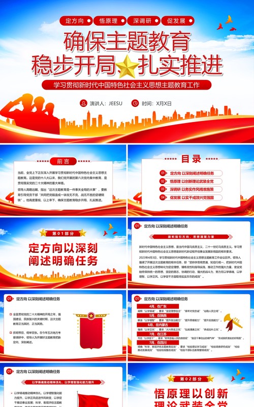 确保主题教育稳步开局扎实推进PPT模板