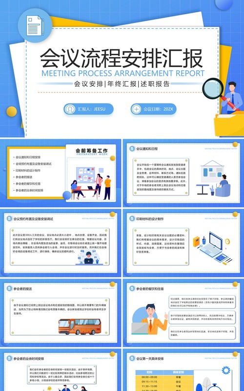 蓝色卡通风会议流程安排汇报PPT模板