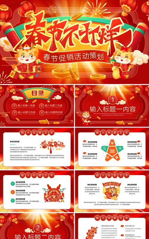 红色喜庆中国风春节不打烊PPT模板