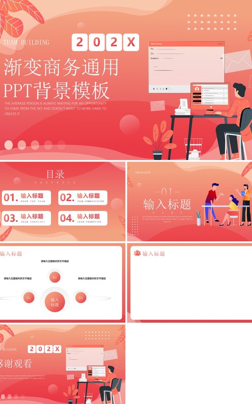 红色渐变商务通用PPT背景模板