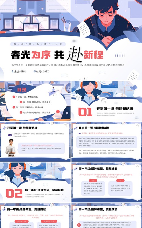 紫色插画风春光为序共赴新程PPT模板