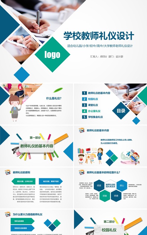 简约校园老师学校教师礼仪培训PPT模板