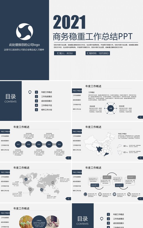2021年简洁商务稳重系工作总结计划PPT模板