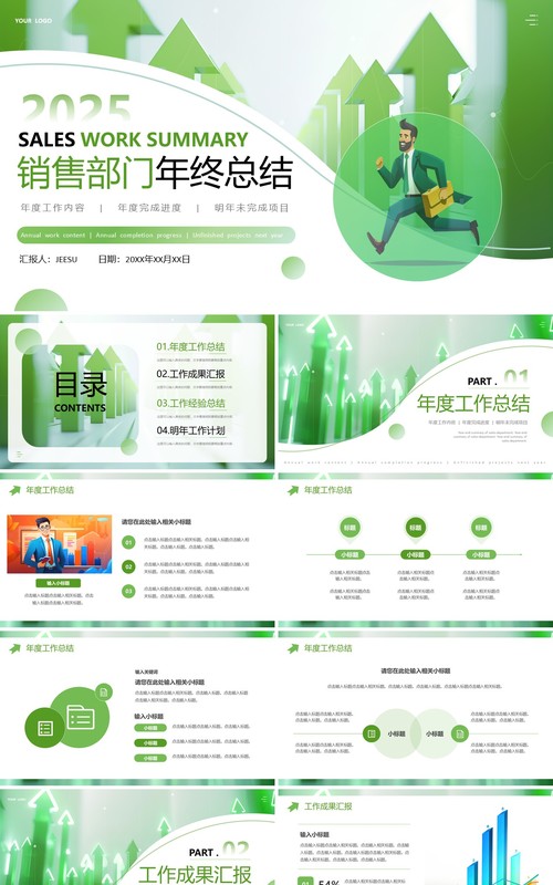 绿色简约风销售部门年终工作总结PPT模板