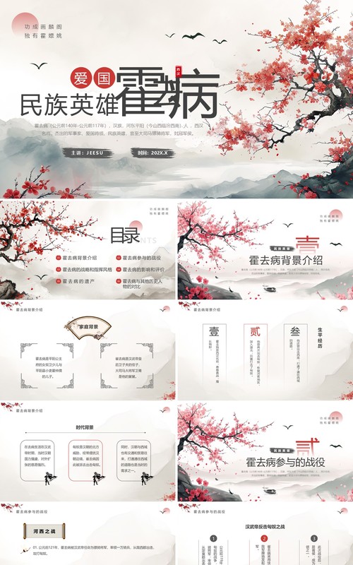 灰色中国风爱国民族英雄霍去病人物介绍PPT模板
