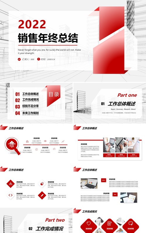 红色商务销售年终总结PPT通用模板