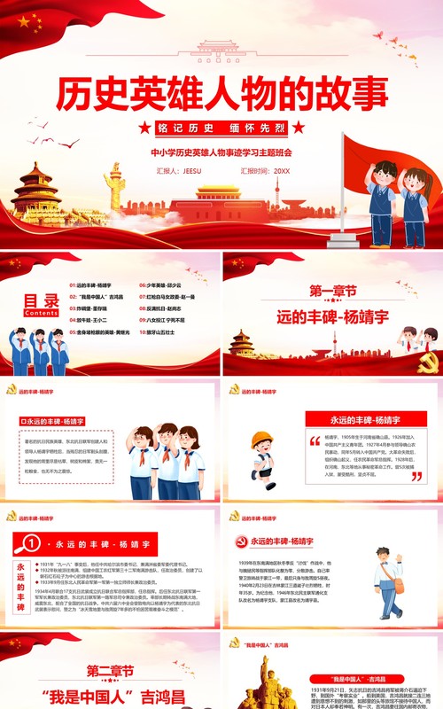 历史英雄人物的故事教育课件PPT模板