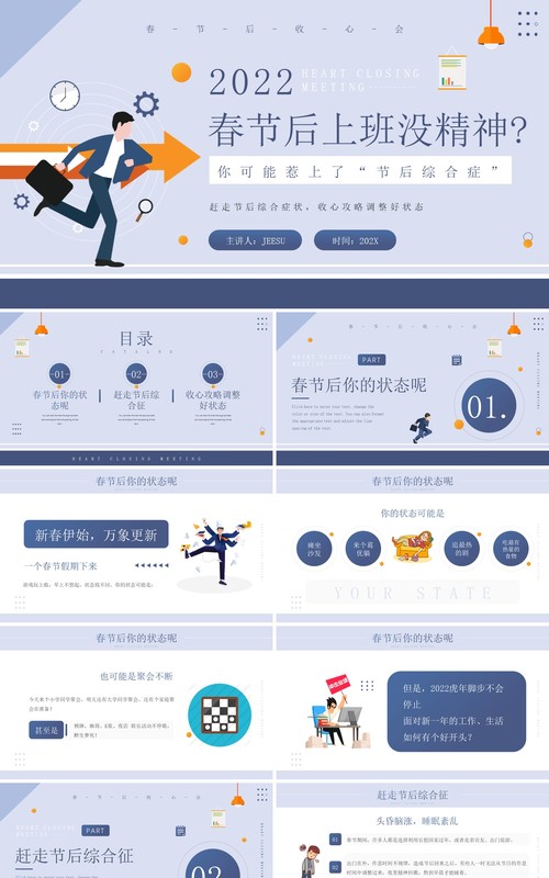 简约插画风春节假期节后收心会议PPT课件模板