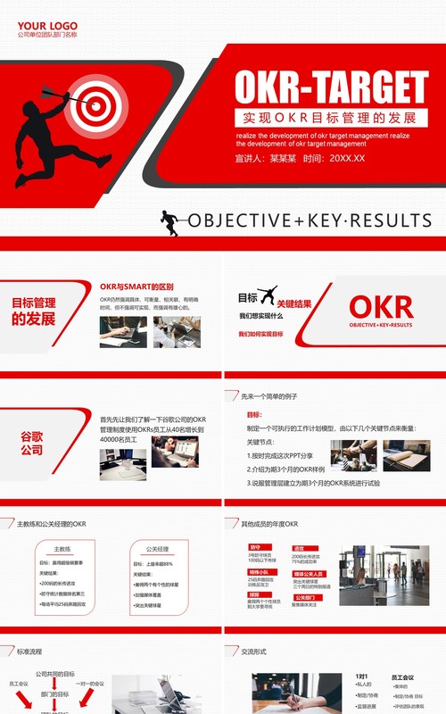 简约红色企业管理培训OKR工作法PPT模板