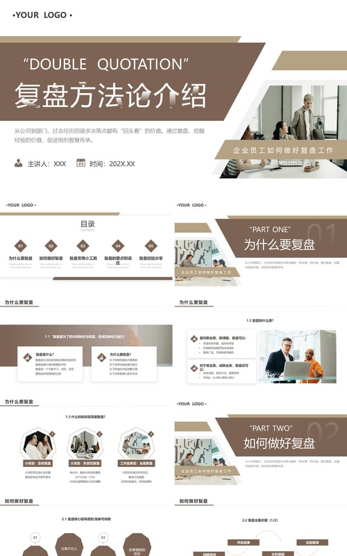 棕色简约风复盘方法论介绍PPT模板