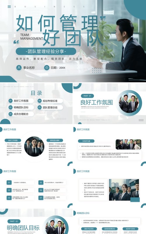 绿色商务风团队管理经验分享PPT模板