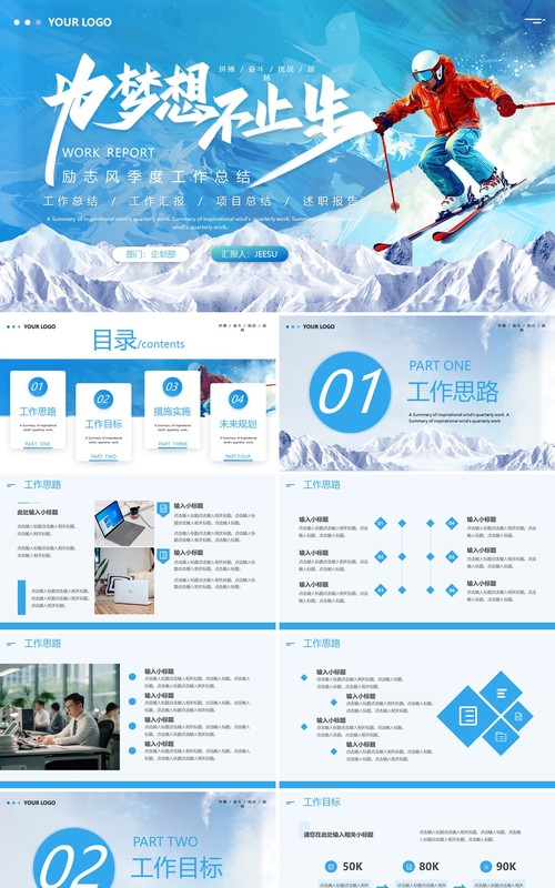 蓝色励志简约风季度工作总结PPT模板