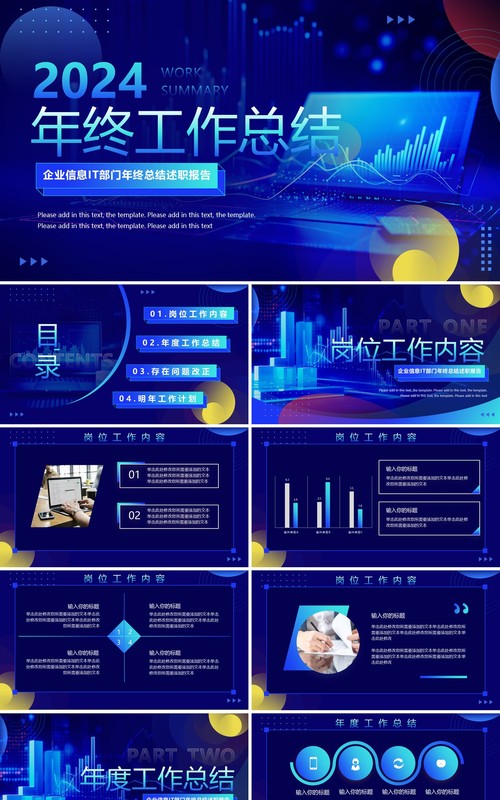 蓝色科技风IT部门年终总结PPT模板