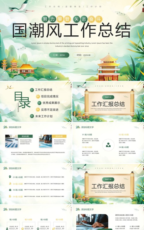 绿色国潮风工作总结述职报告PPT模板