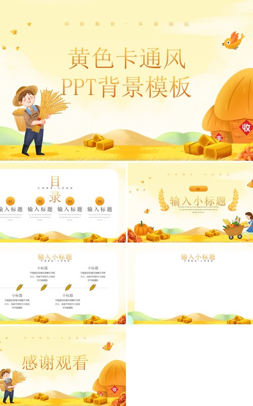 黄色卡通风通用PPT背景模板