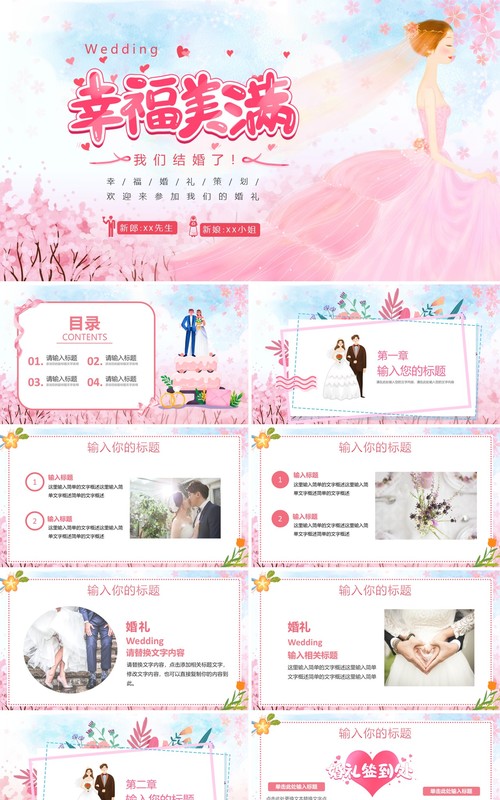 粉色卡通风婚礼活动策划通用PPT背景