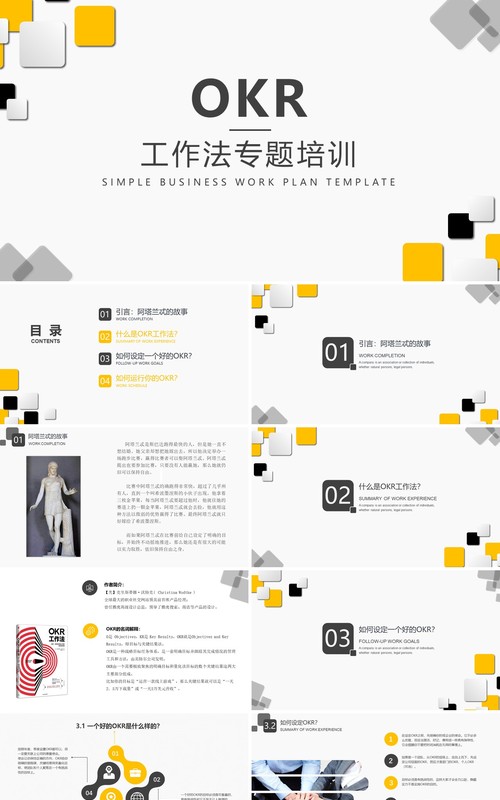 简约企业绩效管理OKR工作法专题培训PPT模板