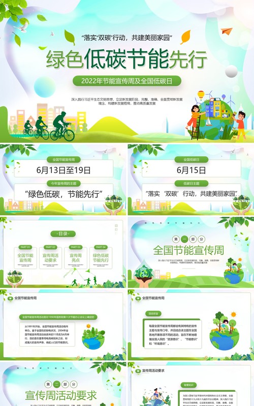 绿色卡通风绿色低碳节能先行PPT模板