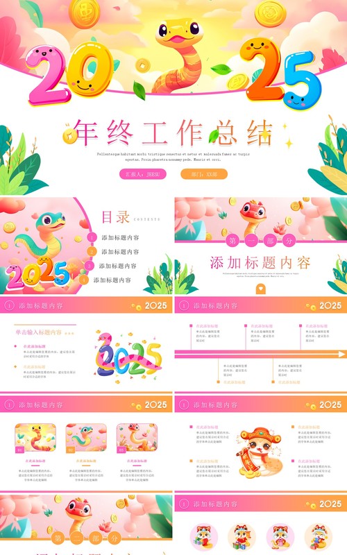 粉色卡通风2025蛇年年终总结PPT通用模板