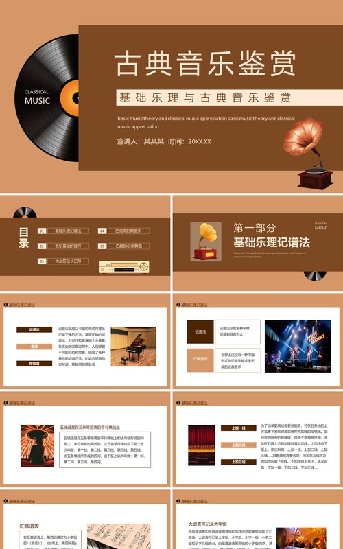 基础乐理与古典音乐鉴赏动态PPT模板