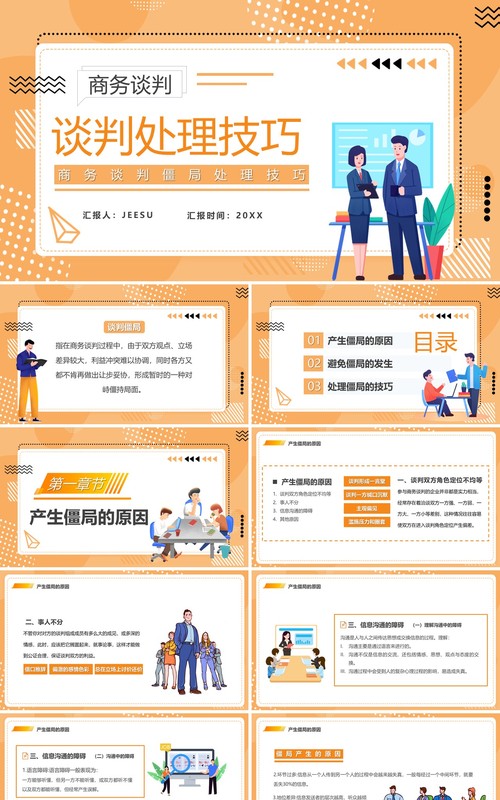 橙色卡通风谈判僵局处理技巧培训PPT模板