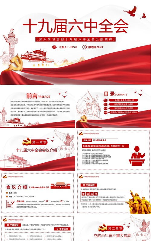 红色简约十九届六中全会PPT模板
