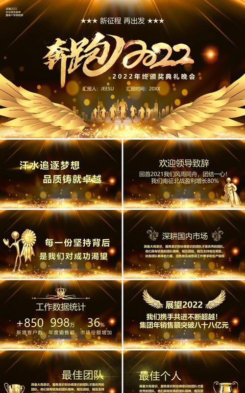 金色奔跑2022年终颁奖晚会PPT模板