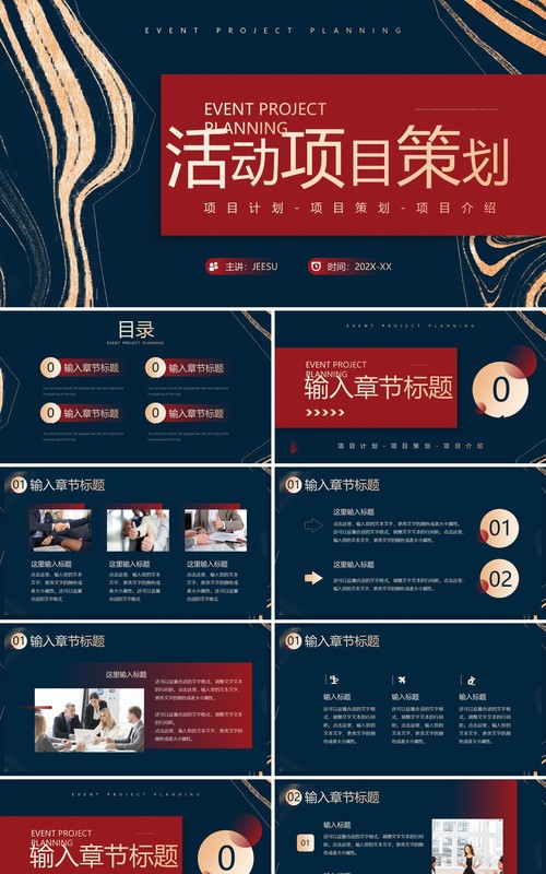 红蓝鎏金风活动项目策划PPT通用模板