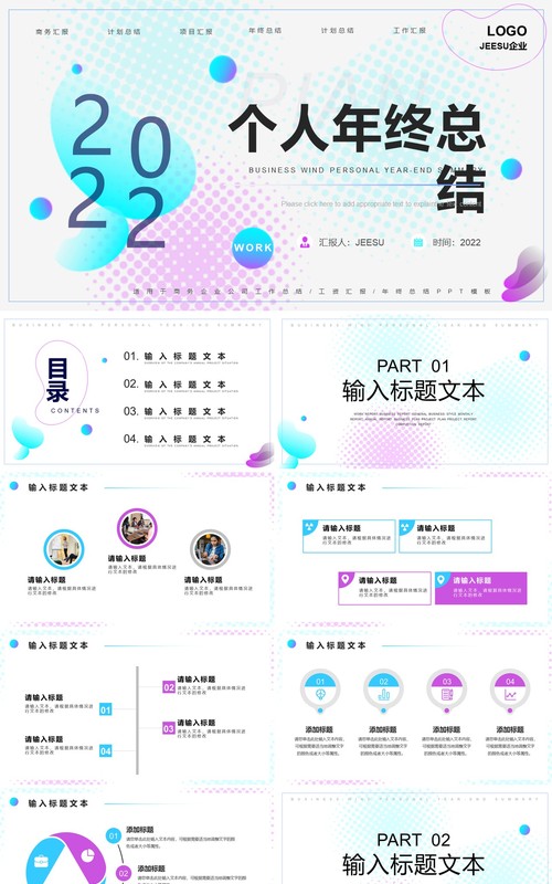 蓝紫渐变个人年终总结工作汇报PPT模板