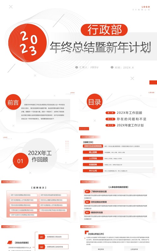橙色简约风行政部2023年终总结暨新年计划PPT模板