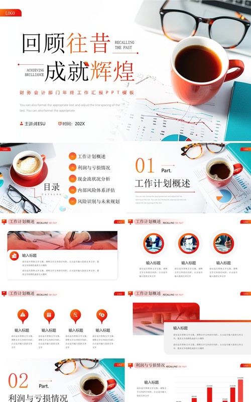 红色简约风财会部门年终总结报告PPT模板