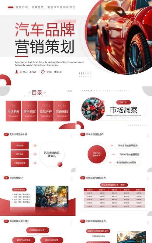 红色商务风汽车品牌营销策划PPT模板