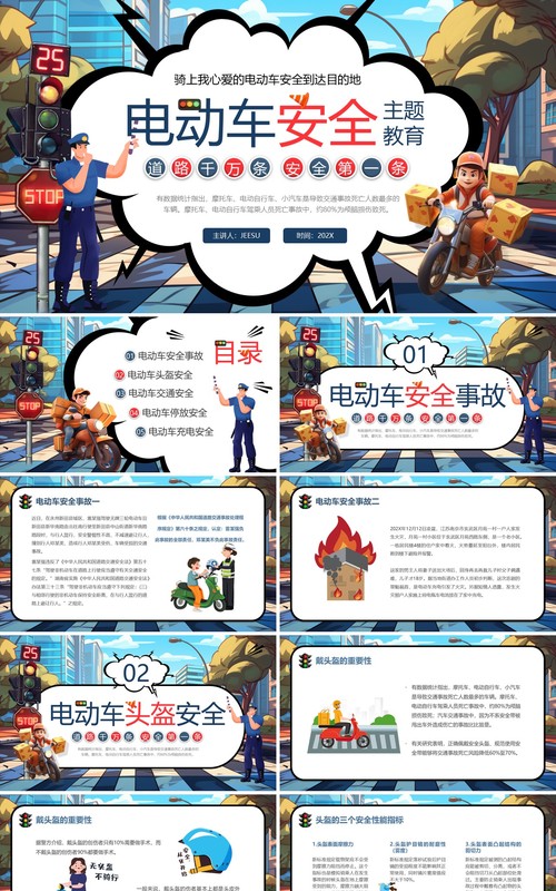 蓝色卡通风电动车安全教育PPT模板