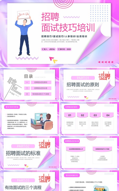 紫色插画风招聘面试技巧培训PPT模板