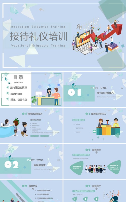 公司会议接待服务礼仪商务培训课件PPT模板