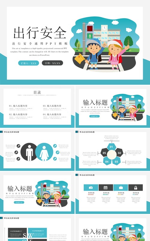简约蓝色小学生出行安全通用课件PPT模板