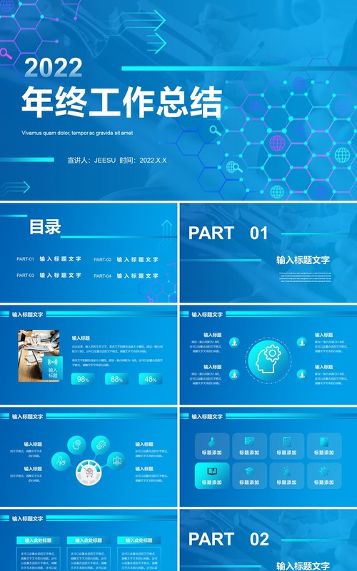 蓝色商务风2022工作汇报通用PPT模板