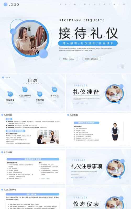 蓝色商务风接待礼仪培训PPT模板