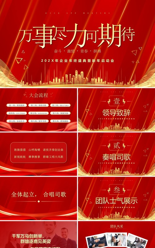 红色大气商务风2023年年终盛典PPT模板