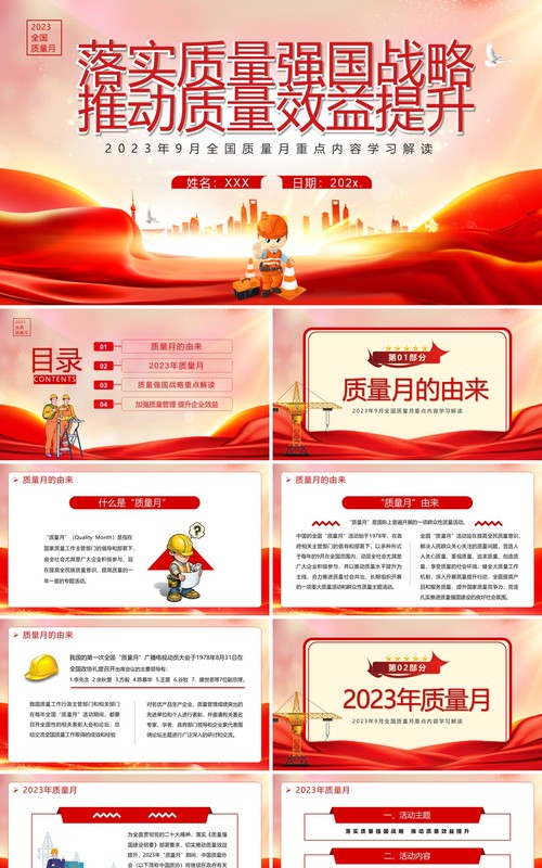 落实质量强国战略推动质量效益提升PPT模板