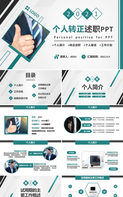 2021简约商务新员工个人转正述职报告PPT模板