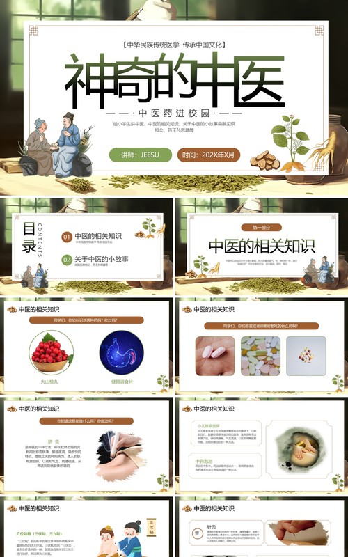 绿色中国风神奇的中医主题培训PPT模板
